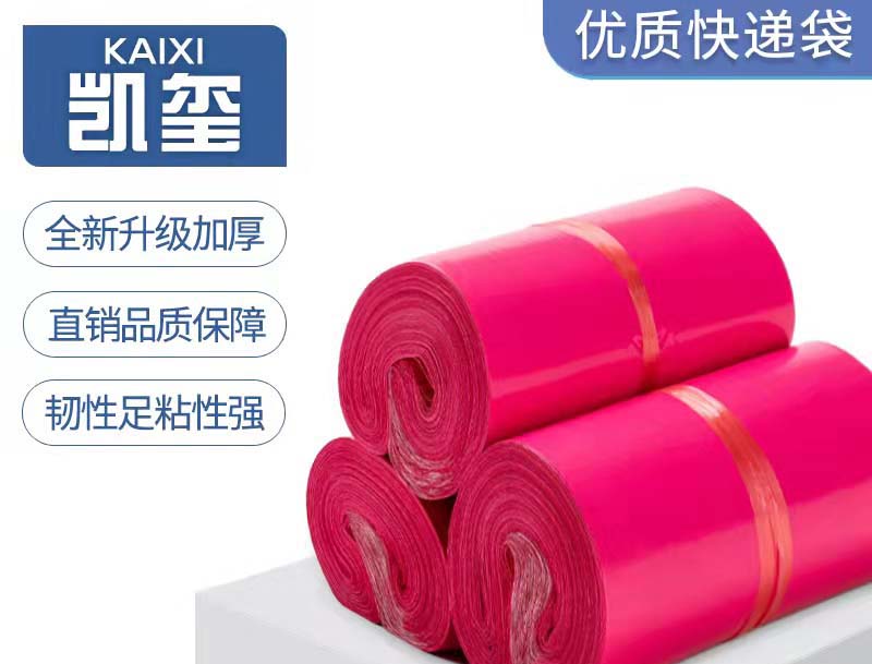 洛阳玫红色快递袋价格