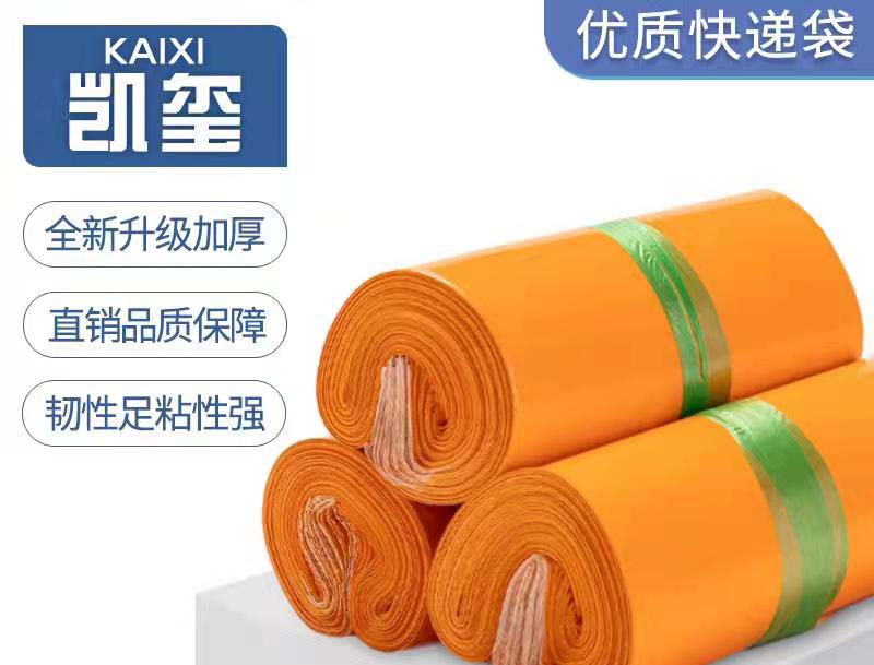 洛阳橙色快递袋定制